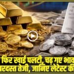 Gold Silver Price Today