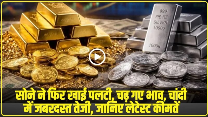 Gold Silver Price Today