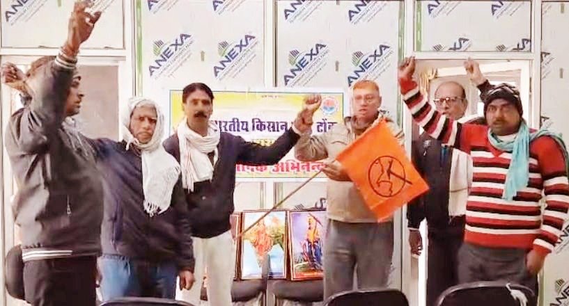 भारतीय किसान संघ की बैठक सम्पन्न