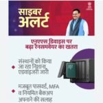 सीए,अस्पताल आईटी, मीडिया व शैक्षणिक संस्थान साइबर ठगों के निशाने पर