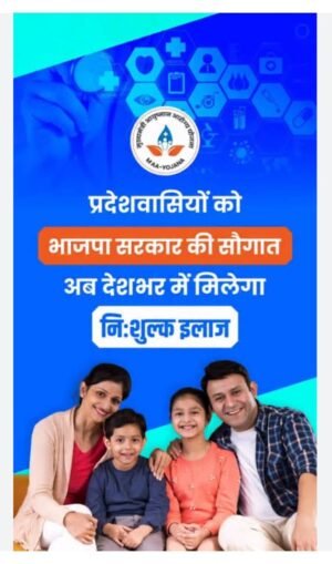 राजस्थान के रोगी देश भर के सरकारी और निजी अस्पतालों में करा सकेंगे फ्री इलाज