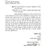 निजी स्कूल संचालकों ने टीसी नहीं दी तो होगी…