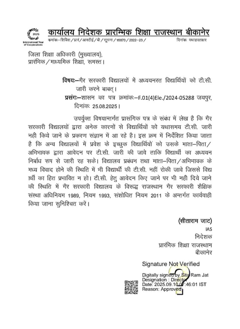 निजी स्कूल संचालकों ने टीसी नहीं दी तो होगी…
