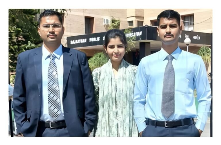 तीन भाई बहनों ने एक साथ RAS परीक्षा में चयन, शिक्षक पिता का बढ़ाया गौरव