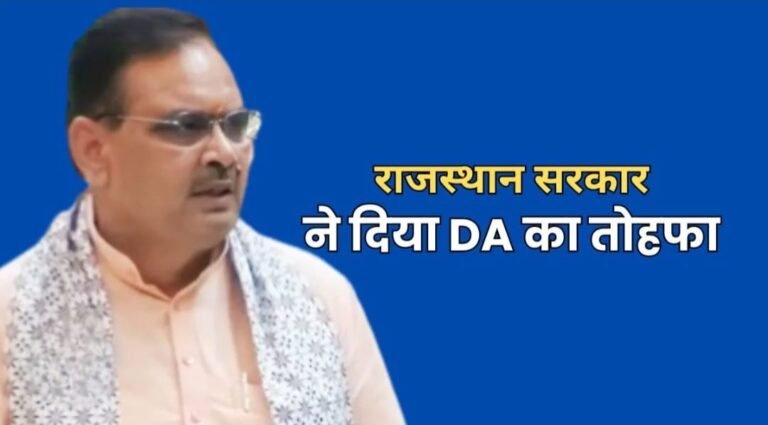 राज्य कर्मचारियों की बल्ले बल्ले DA बढ़कर 60 प्रतिशत हुआ