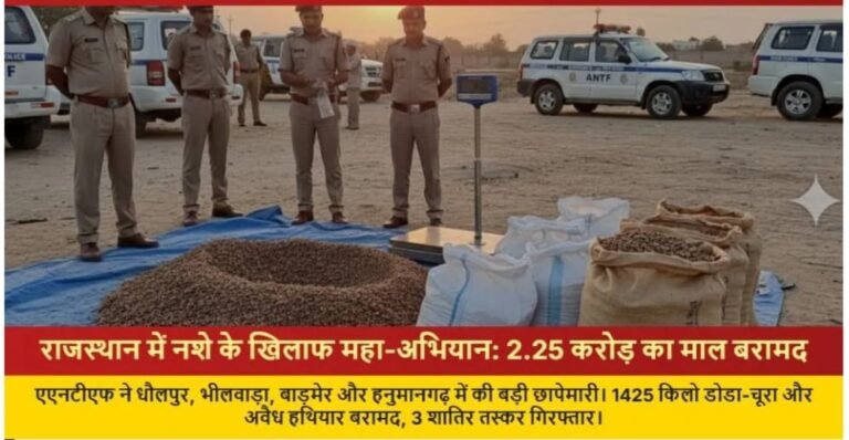 भीलवाड़ा बाड़मेर धौलपुर और हनुमानगढ़ में पकड़े गए तस्कर