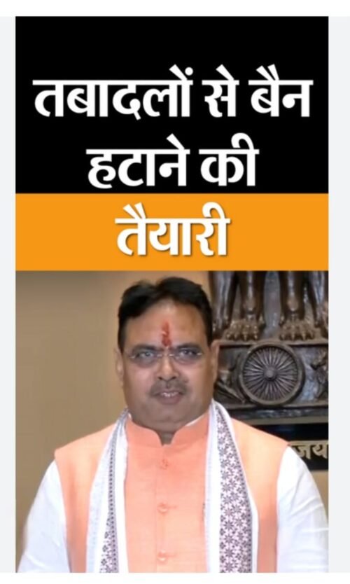 राजस्थान में अगले माह से हो सकते हैं तबादले ?