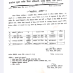 निजी स्कूलों की मनमानी को लेकर शिक्षा विभाग सख्त