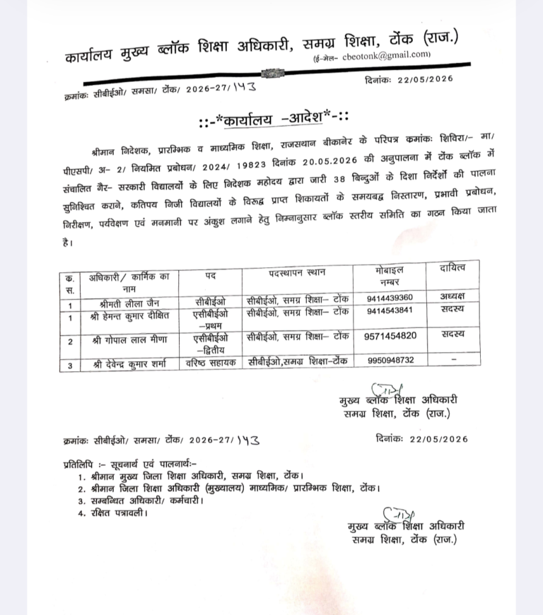 निजी स्कूलों की मनमानी को लेकर शिक्षा विभाग सख्त
