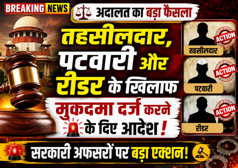 जमीन से जुड़े मामले में अदालत ने दिया फैसला