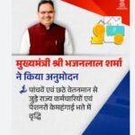 प्रदेश के सरकारी और सेवानिवृत पेंशनधारियों को सीएम ने दी बड़ी सौगात