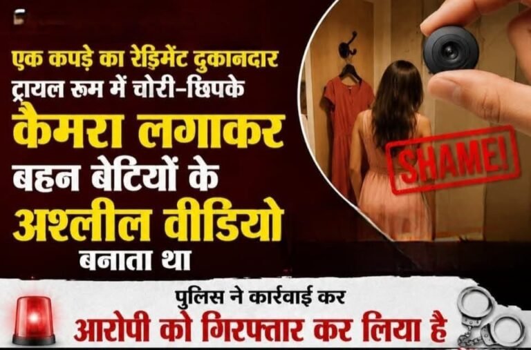 रेडीमेड कपड़ा शोरूम ओके चेंजिंग रूम में महिलाओं के बनाए जा रहे थे वीडियो