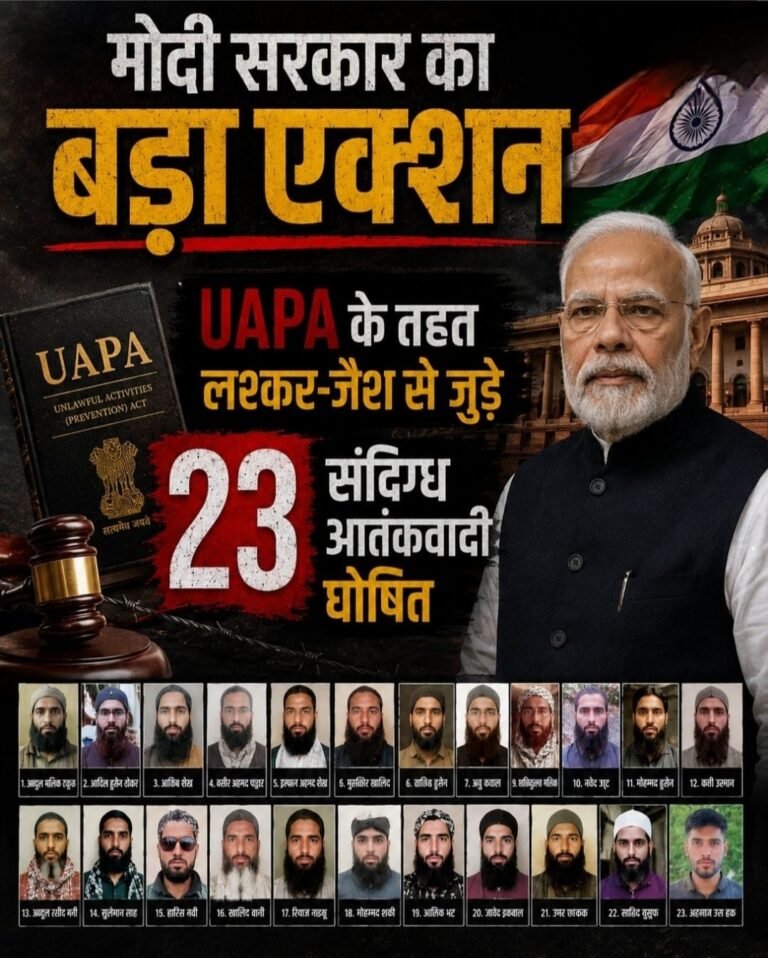 भारत ने 23 लोगों को व्यक्तिगत रूप से आतंकवादी किया घोषित 