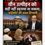 निकाह, हलाला महिला से गैंगरेप और यौन शोषण- हाईकोर्ट