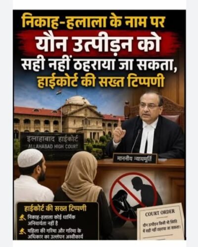 निकाह, हलाला महिला से गैंगरेप और यौन शोषण- हाईकोर्ट