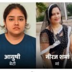 प्रॉपर्टी और नौकरी के लिए बेटी ने मां की कर दी हत्या