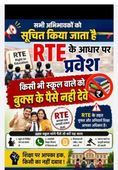 निजी स्कूलों में विद्यार्थियों को फ्री मिलेगी किताबें और कॉपियां