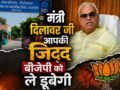 मंत्री दिलावर जी आपकी जिद्द भाजपा को ले डूबेगी,संघ कार्यकर्ता प्रिंसिपल ने ऐसे दर्द किया सोशल मीडिया पर बयां