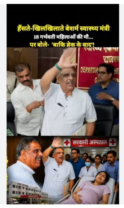 राजस्थान में हो रही प्रसुताओं की मौतें, मंत्री खींवसर हंस रहे,‌वाह