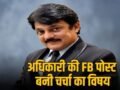 RAS अधिकारी ओझा ने दिल्ली प्रोटेस्ट को दिया समर्थन,सोशल मीडिया पर लिखी पोस्ट, कहा प्रोस्टेट को बदनाम मत करो