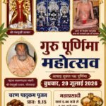 श्री पंचमुखी दरबार में गुरु पूर्णिमा महोत्सव कल, भव्य सजावट