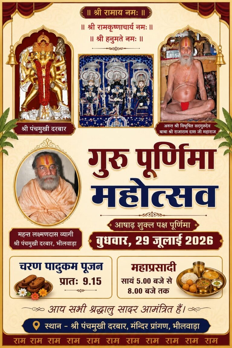 श्री पंचमुखी दरबार में गुरु पूर्णिमा महोत्सव कल, भव्य सजावट