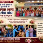सवाईपुर स्कूल में नन्हे-नन्हे हाथों ने गुरुजनों के तिलक लगा,कलेवा बांध किया गुरु पूजन