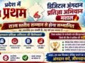 भीलवाड़ा प्रदेश में प्रथम, राज्य स्तरीय सम्मान से होगा सम्मानित, डिजिटल अंगदान प्रतिज्ञा अभियान