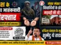 जैश के संदिग्ध आतंकवादी गिरफ्तार,जंतर मंतर पर विद्यार्थियों के प्रोटेस्ट में गड़बड़ी की थी योजना