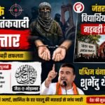 जैश के संदिग्ध आतंकवादी गिरफ्तार,जंतर मंतर पर विद्यार्थियों के प्रोटेस्ट में गड़बड़ी की थी योजना