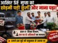 आखिर SE गुप्ता को छोड़नी पड़ी कुर्सी और जाना पड़ा,हाल-ए- शिक्षा विभाग,एक पद दो अधिकारी का मामला