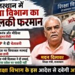 राजस्थान में शिक्षा विभाग का तुगलकी फरमान,लोकतंत्र और मीडिया पर इमरजेंसी,CJP ने दी चेतावनी