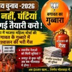 सूची नहीं, घंटियां बज गई तैयारी करो,भीलवाड़ा में भाजपा महिला मोर्चा की बगावत के गुब्बारे मैं आश्वासन की भरी गैस